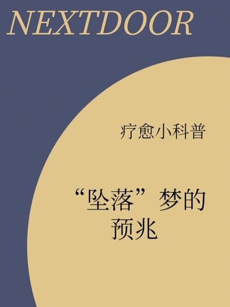 梦到墙倒了是什么意思_墙倒梦境解析