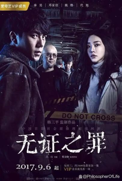 无罪之证迅雷下载_哪里能看高清完整版