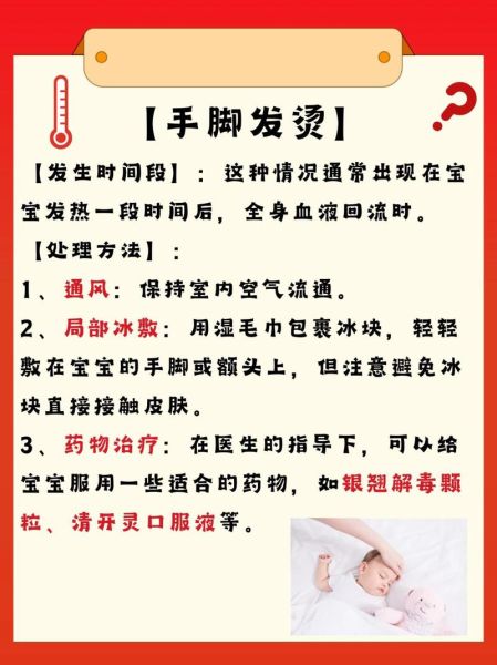 宝宝发烧脚凉怎么回事_宝宝发烧脚凉怎么办