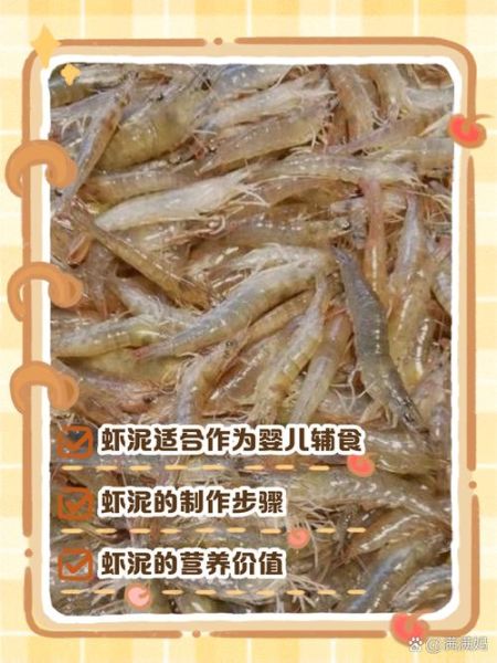 宝宝辅食虾的做法_虾泥过敏怎么办