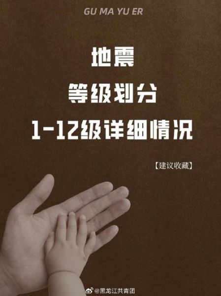 地震图片大全_如何识别震级