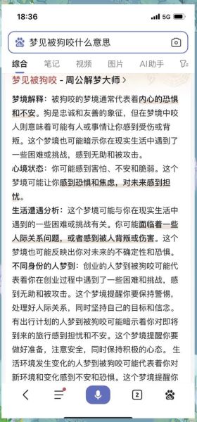 梦到被狗咬是什么意思_梦见狗咬自己预示什么