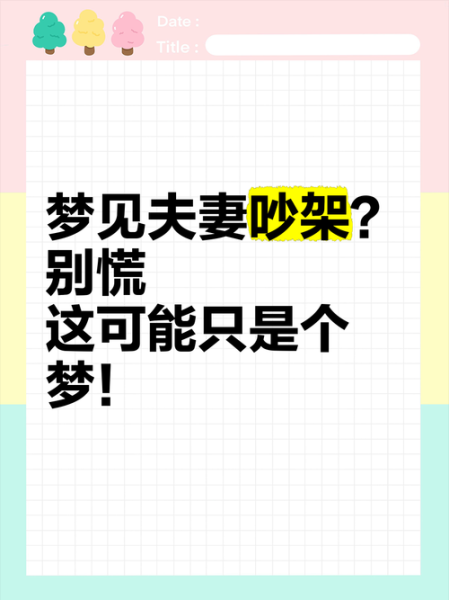 梦到跟朋友吵架_为什么会做这种梦