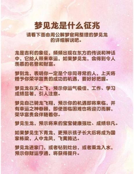 梦到龙死了_有什么预兆