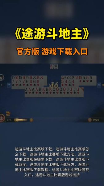 斗地主迅雷下载安全吗_斗地主迅雷下载怎么安装