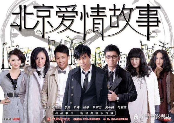 北京爱情故事迅雷下载_哪里能看高清完整版