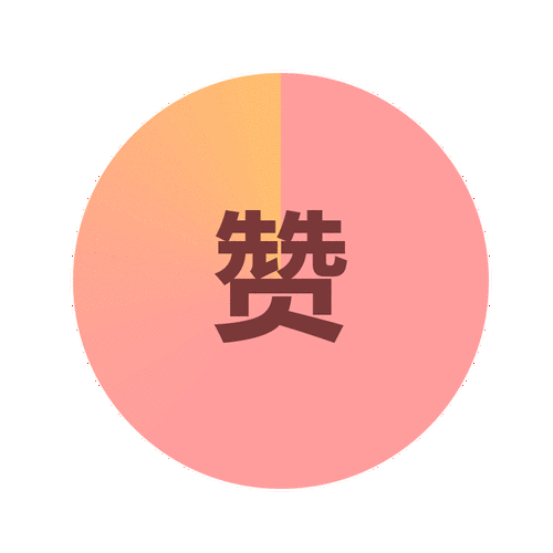 带赞字的动态图片怎么找_带赞字动图下载方法