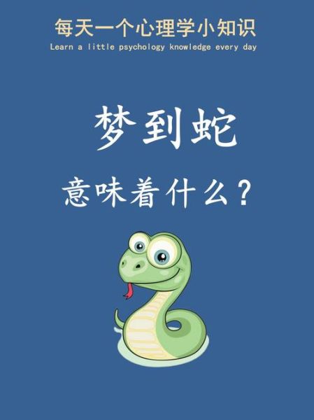 梦到蛇在树上是什么意思_梦见蛇缠树预示什么