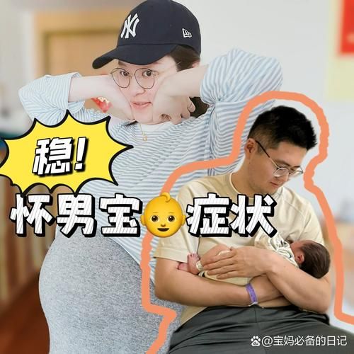 怀男宝宝的特征有哪些_怀男孩最明显征兆