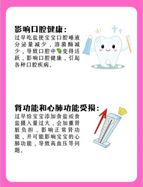 宝宝什么时候可以吃盐_婴儿吃盐过早危害