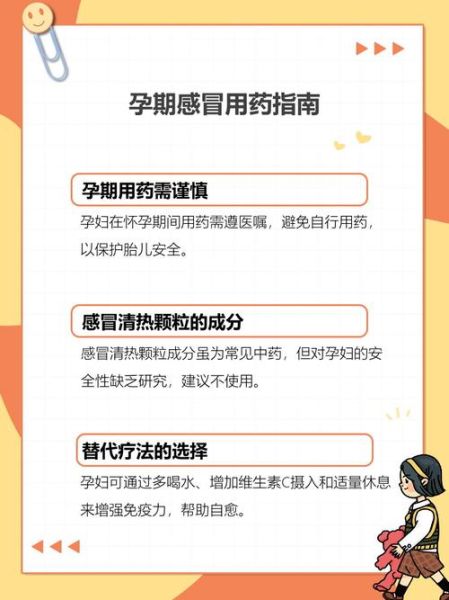 孕期感冒会影响宝宝吗_孕妇感冒如何安全用药