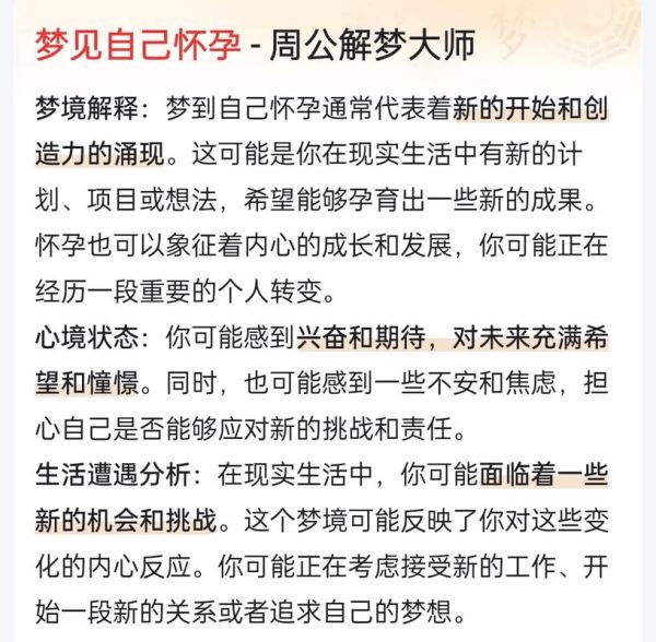 梦见怀孕生女儿是什么意思_周公解梦准吗