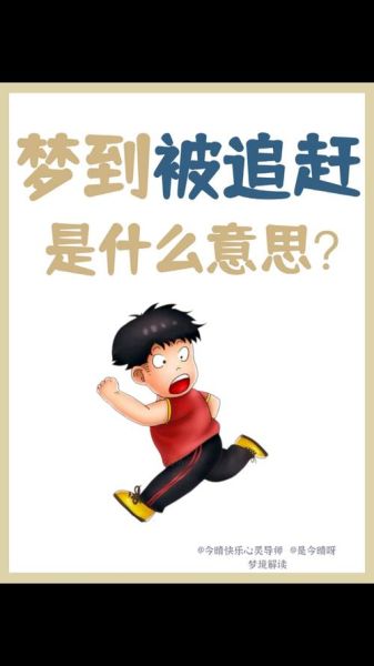 梦到被追打是什么意思_如何化解梦中被追打