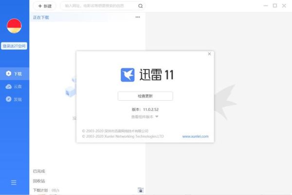 6v迅雷下载怎么用_6v迅雷下载安全吗
