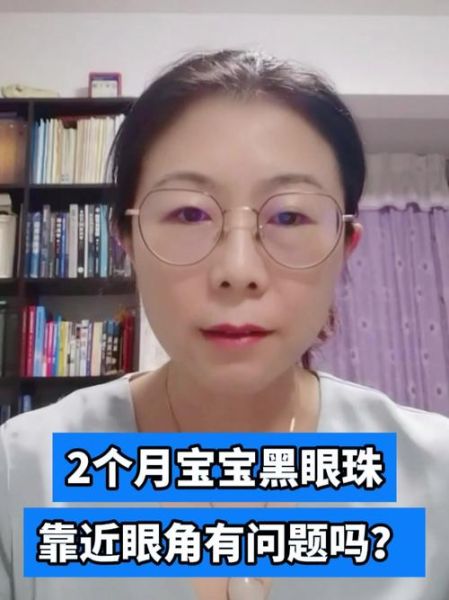 宝宝眼睛有黑点怎么办_宝宝眼睛黑点会消失吗