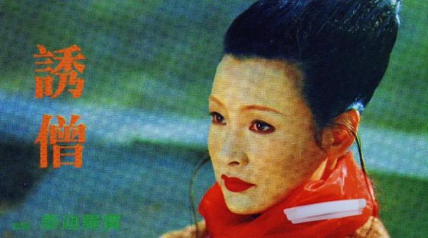 诱僧迅雷下载_诱僧高清资源在哪找