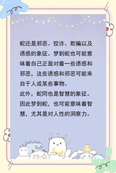 梦到小蛇是什么意思_梦到小蛇是吉是凶