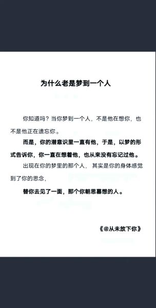 总是梦到一个人_意味着什么