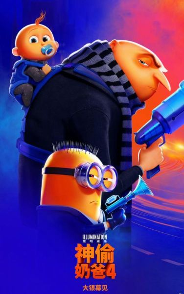 神偷奶爸迅雷下载_神偷奶爸迅雷下载安全吗