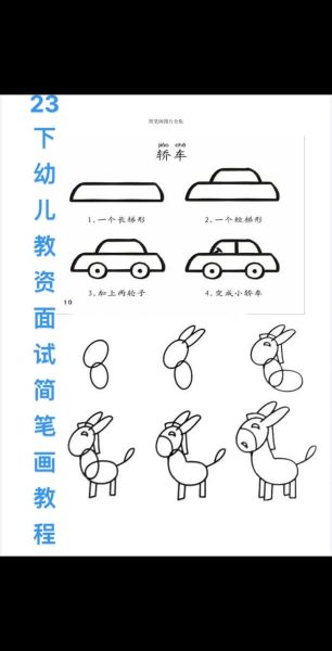 简笔画图片大全集_如何快速入门