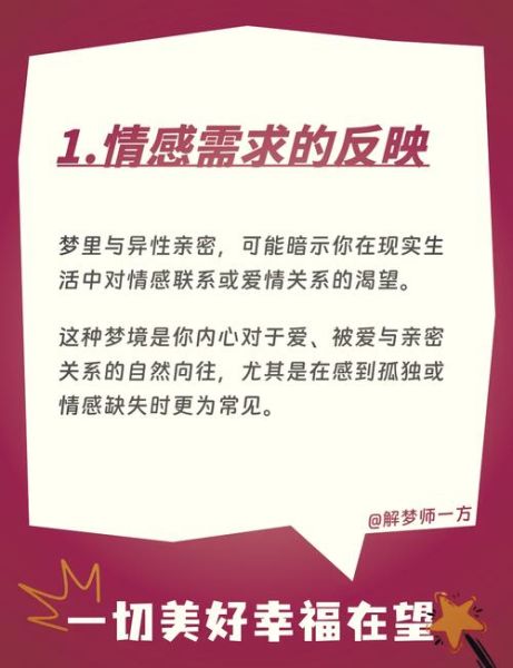梦到异性是什么意思_梦到异性代表什么