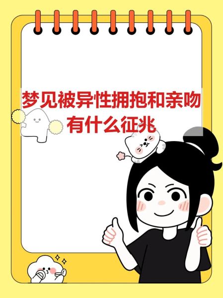 梦到异性是什么意思_梦到异性代表什么