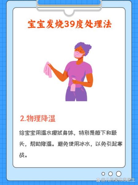 6个月宝宝发烧39度怎么办_宝宝高烧39度如何退烧