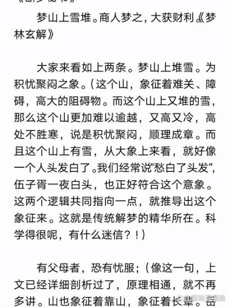 梦到夏天下雪_周公解梦