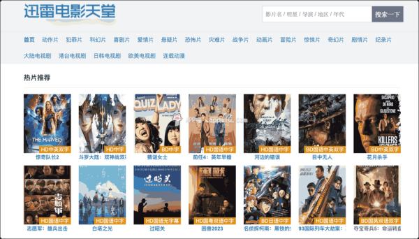 电影天堂bt_迅雷下载怎么用