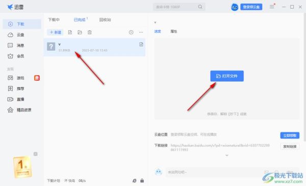 迅雷下载码怎么用_迅雷下载码获取方法
