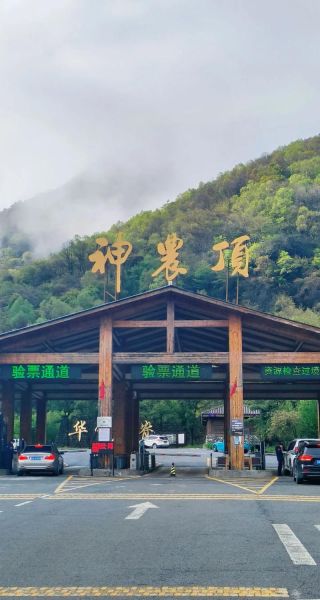 神农架图片大全_如何拍摄最美风光