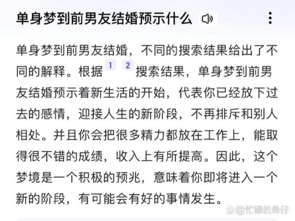 梦到有了男朋友_意味着什么