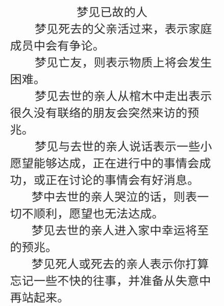 梦到家里老人去世是什么意思_梦见老人去世预示什么