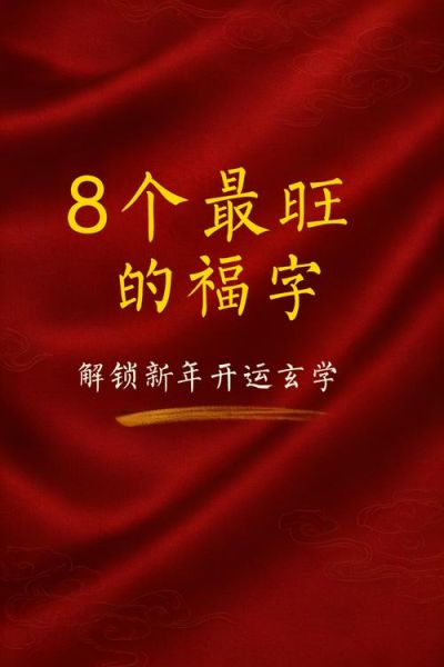 梦到福字是什么意思_梦到福字预示着什么