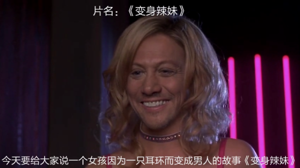 变身辣妹迅雷下载_变身辣妹高清资源在哪找