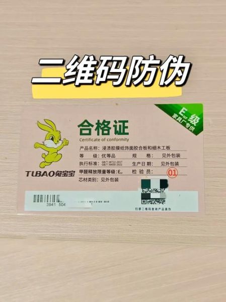 兔宝宝免漆板多少钱一张_兔宝宝免漆板价格表2024