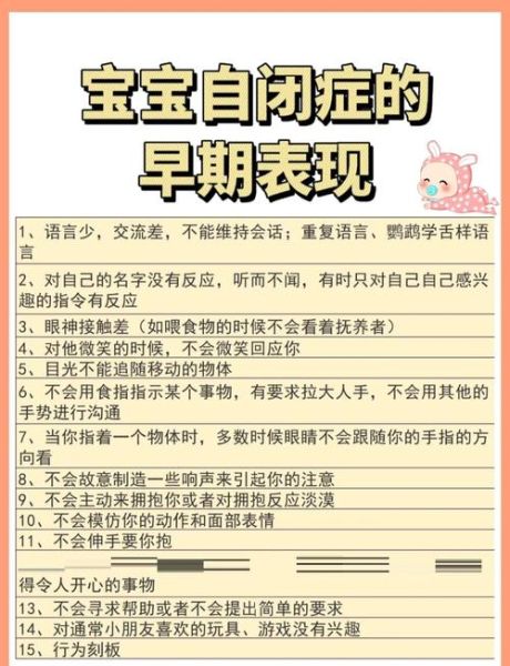 1岁多宝宝自闭症前兆_如何早期识别