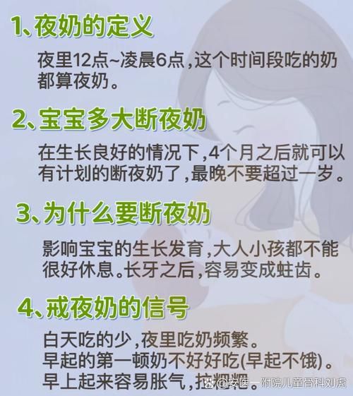 宝宝几个月可以断夜奶_断夜奶最佳时机