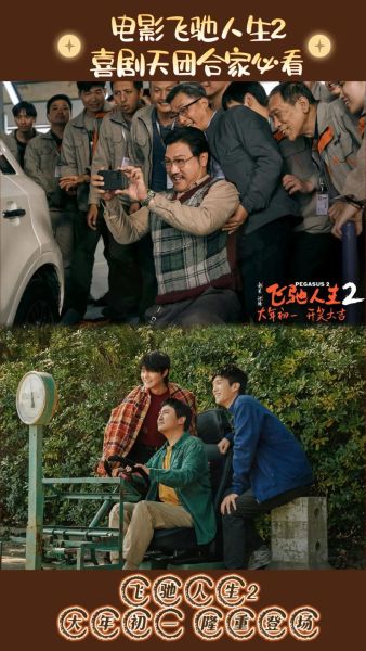 飞驰人生迅雷下载_哪里能看高清完整版