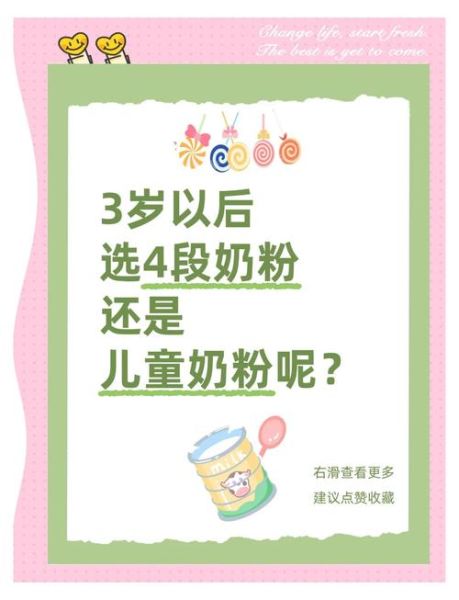 3岁宝宝喝什么奶粉好_三段奶粉怎么选