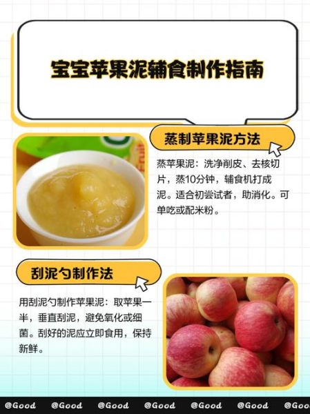 6个月宝宝苹果怎么吃_苹果泥做法