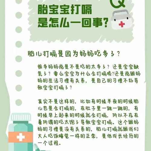 胎宝宝总是打嗝正常吗_胎儿打嗝频繁原因