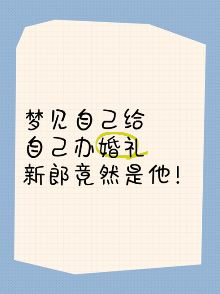 梦到准备结婚是什么意思_梦见筹备婚礼预示什么