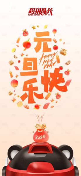 元旦图片大全哪里找_元旦海报素材免费下载