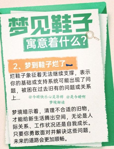 梦到修鞋是什么意思_梦到修鞋预示着什么