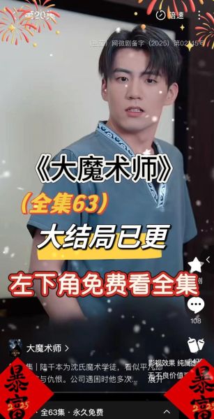 大魔术师迅雷下载_哪里能看高清完整版