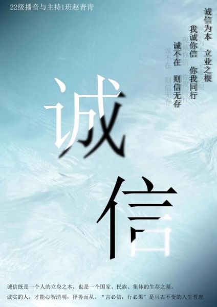 守信图片大全_守信主题海报如何设计