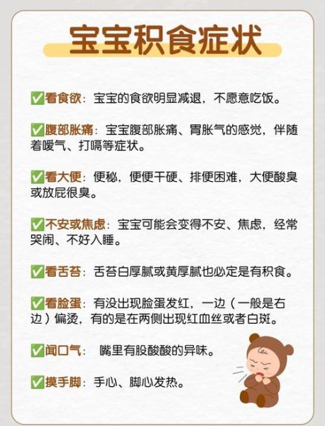 宝宝积食是什么症状_积食了怎么办