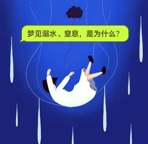 梦到孩子掉水里了_周公解梦准吗