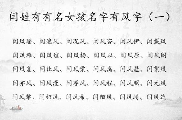 闫姓女宝宝起名大全_闫姓女孩名字怎么取